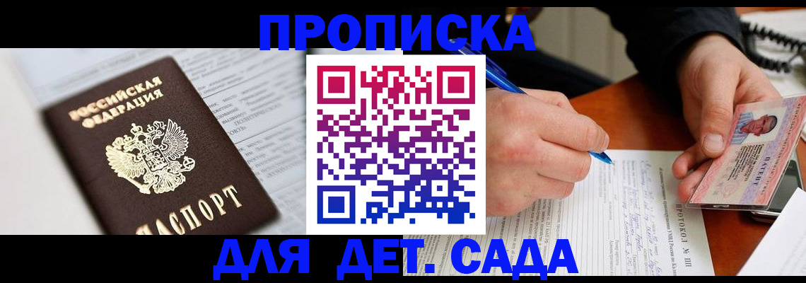прописка для школы в Котласе