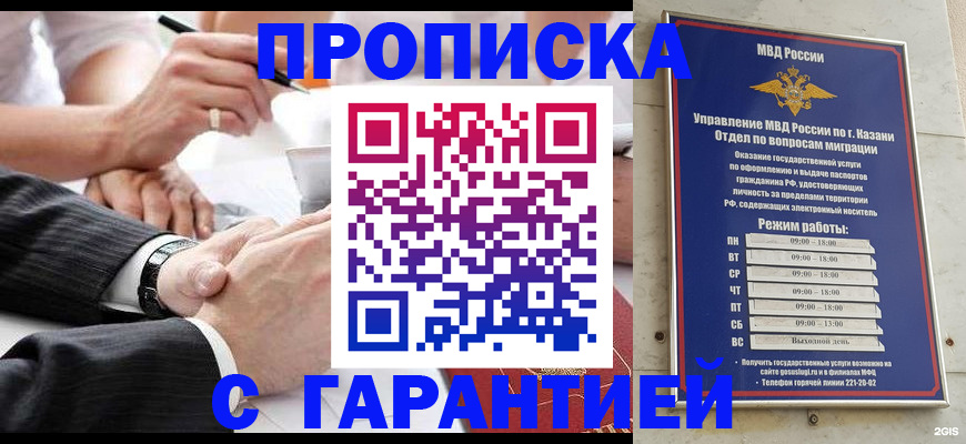 прописка законно в Котласе