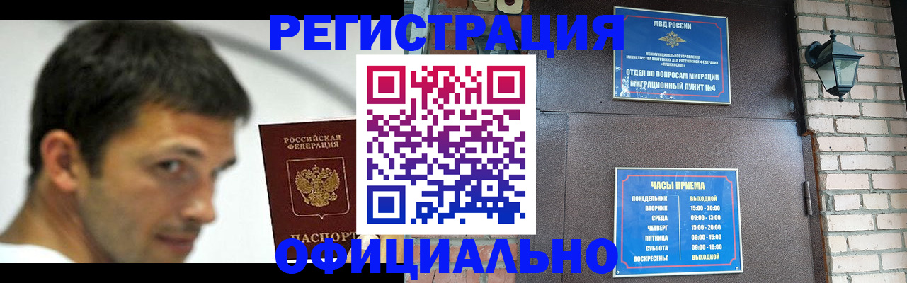 прописка штамп в Котласе